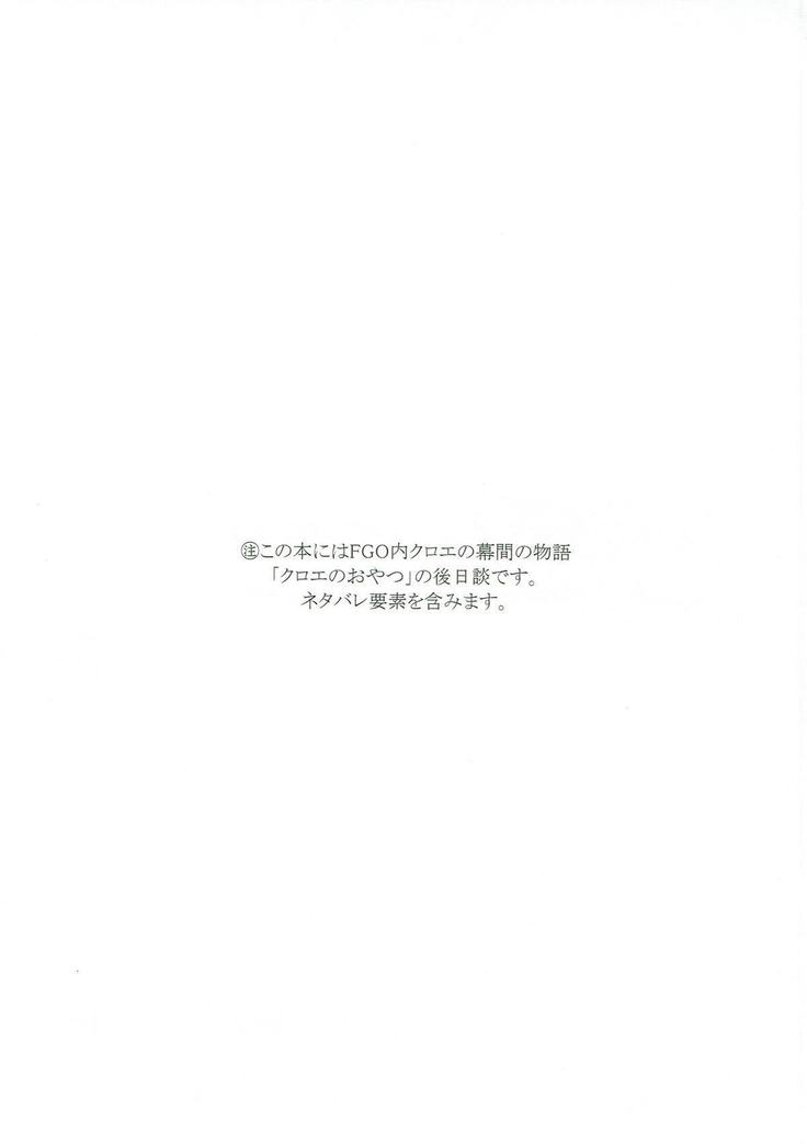 Mash no Oyatsu Magical power supply with Mash Kyrielight