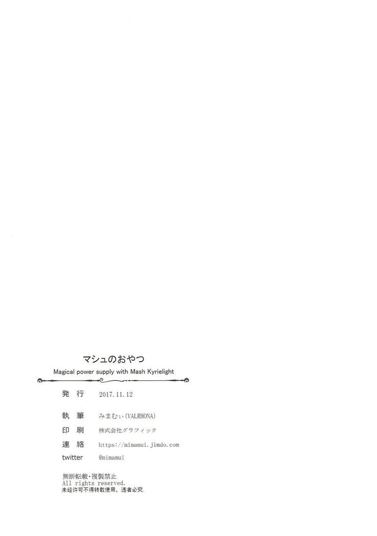 Mash no Oyatsu Magical power supply with Mash Kyrielight