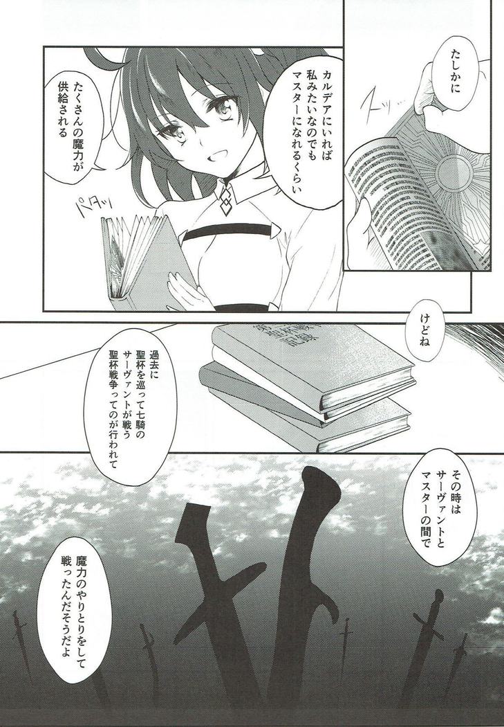 Mash no Oyatsu Magical power supply with Mash Kyrielight