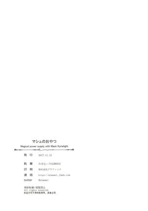 Mash no Oyatsu Magical power supply with Mash Kyrielight Page #21