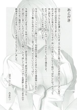 Mash no Oyatsu Magical power supply with Mash Kyrielight Page #20
