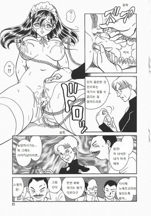 Midarana Kagaijugyou Page #25