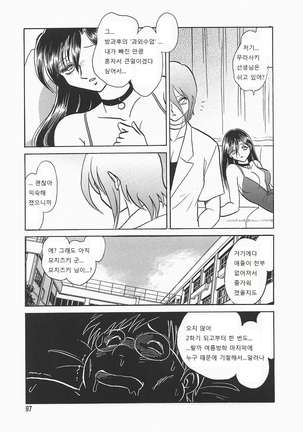 Midarana Kagaijugyou Page #101