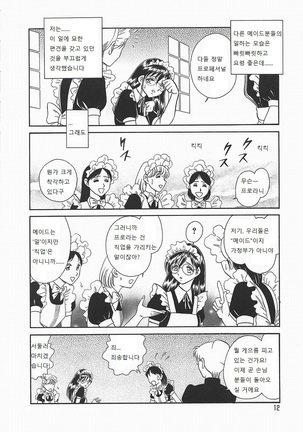 Midarana Kagaijugyou Page #16