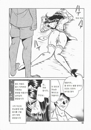 Midarana Kagaijugyou Page #68