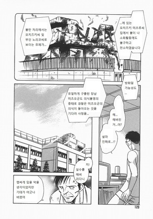 Midarana Kagaijugyou Page #132