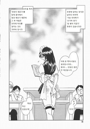 Midarana Kagaijugyou Page #82