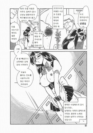 Midarana Kagaijugyou Page #86