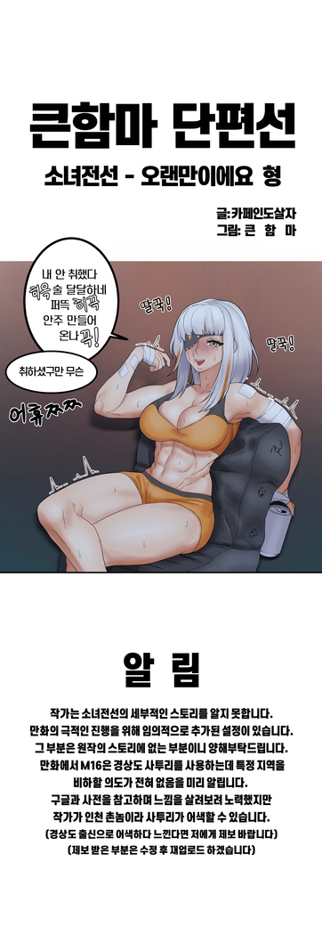 큰함마 단편선 - 소녀전선 느그형의 방문