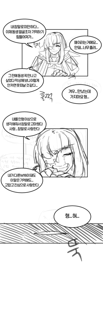 큰함마 단편선 - 소녀전선 느그형의 방문
