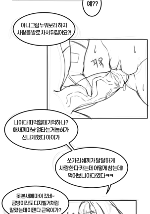 큰함마 단편선 - 소녀전선 느그형의 방문 Page #19