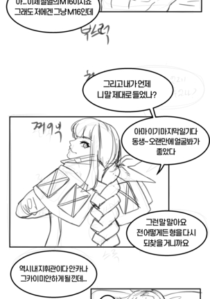 큰함마 단편선 - 소녀전선 느그형의 방문 Page #26