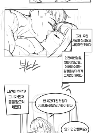 큰함마 단편선 - 소녀전선 느그형의 방문 Page #25