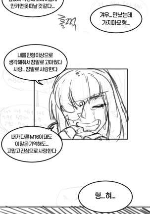 큰함마 단편선 - 소녀전선 느그형의 방문 Page #27
