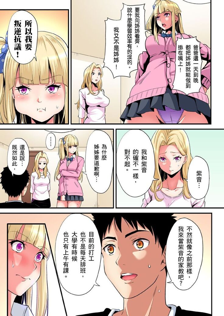 Gal Mama to Pakopako SEX ~ Hitozuma no Chouzetsu Teku ni Majiiki Zecchou! | 與辣妹媽媽淫猥啪啪SEX～人妻的性愛技巧讓人爽翻天！ Ch. 1-21