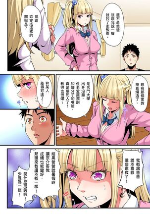 Gal Mama to Pakopako SEX ~ Hitozuma no Chouzetsu Teku ni Majiiki Zecchou! | 與辣妹媽媽淫猥啪啪SEX～人妻的性愛技巧讓人爽翻天！ Ch. 1-21 - Page 485