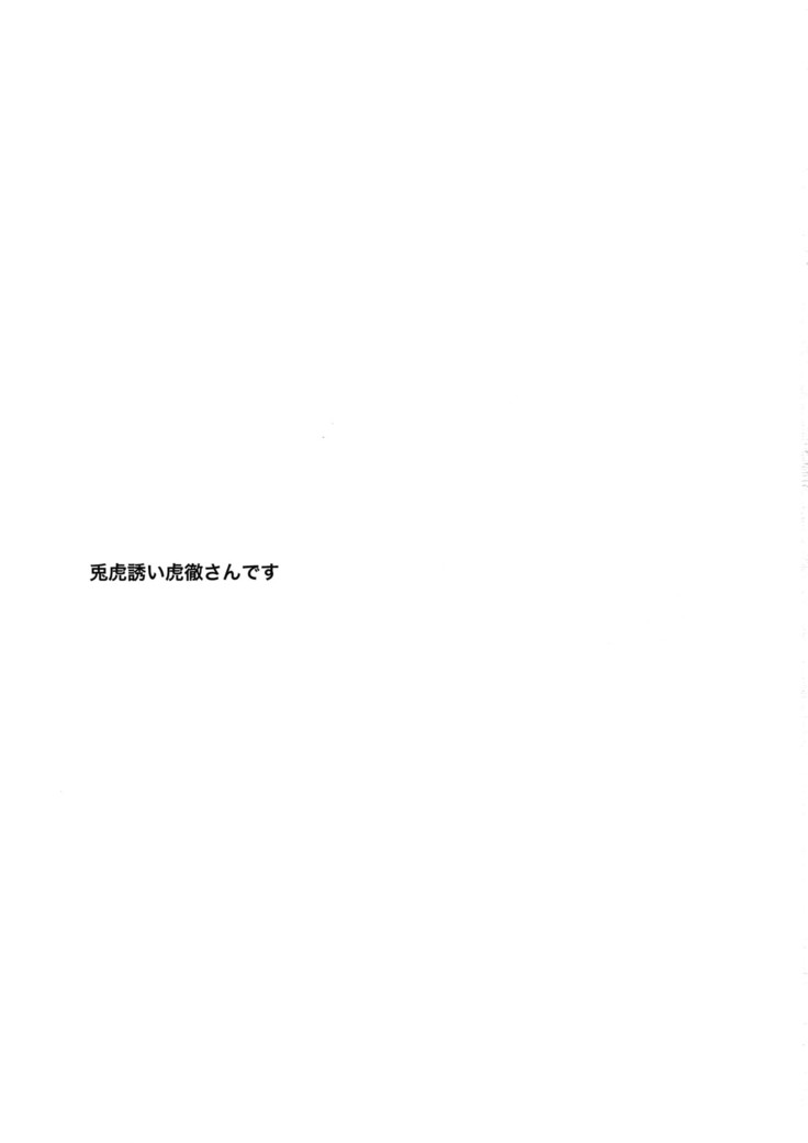 Komochi Yamome Shokugyou Hiirou Kaburagi ・T・ Toratouru-Doushita Ndesu Toratouru-san