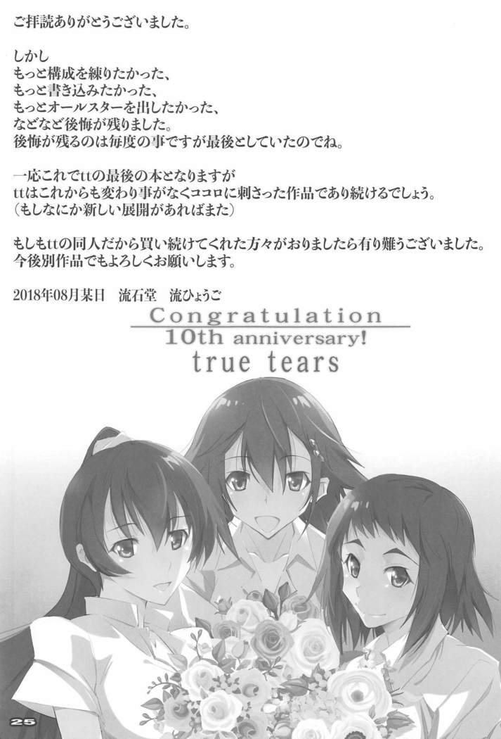 love tears
