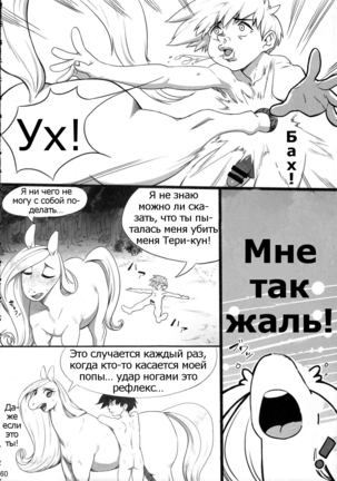 Mare Holic 3 Kemolover EX Ch. 8 - Page 2