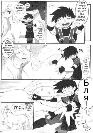 Mare Holic 3 Kemolover EX Ch. 8 - Page 8
