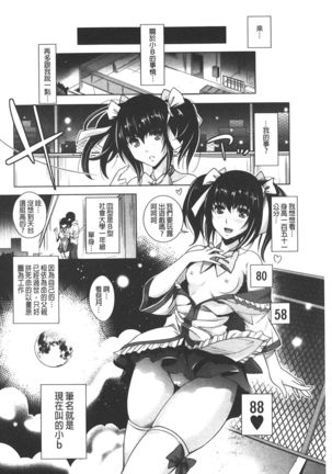 Eroge Kanojo - Erotic Game Girlfriend | 色情遊戲女友 - Page 179