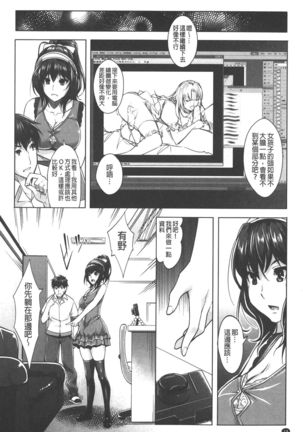 Eroge Kanojo - Erotic Game Girlfriend | 色情遊戲女友 Page #15