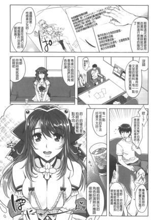 Eroge Kanojo - Erotic Game Girlfriend | 色情遊戲女友 - Page 40