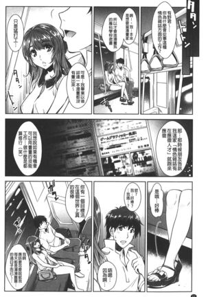 Eroge Kanojo - Erotic Game Girlfriend | 色情遊戲女友 - Page 61