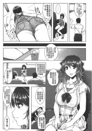 Eroge Kanojo - Erotic Game Girlfriend | 色情遊戲女友 - Page 39