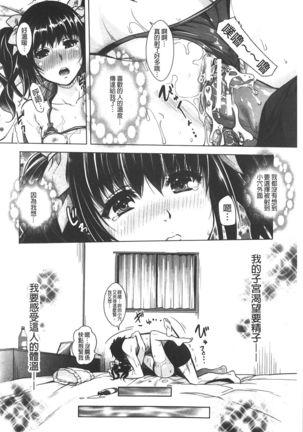 Eroge Kanojo - Erotic Game Girlfriend | 色情遊戲女友 - Page 155