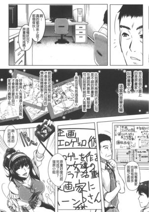 Eroge Kanojo - Erotic Game Girlfriend | 色情遊戲女友 - Page 8