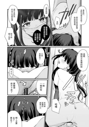 Zoku Wakaraseraretai Otoshigoro - Page 13