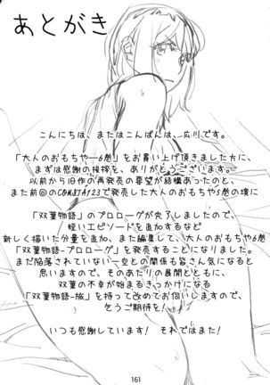Otonano Omochiya Vol.6 - Ch.4-5 Page #78