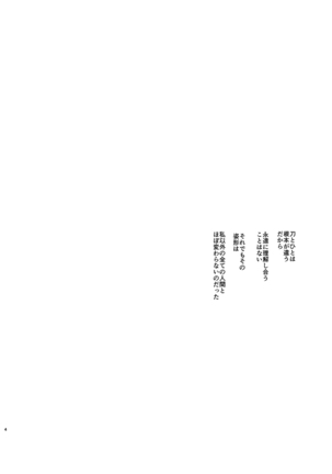 Futanari Onna Saniwa x Katana no Ero Hon 2 Page #4
