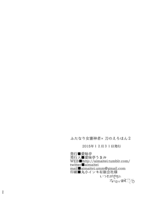 Futanari Onna Saniwa x Katana no Ero Hon 2 - Page 34