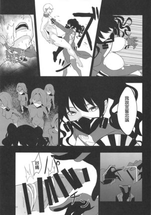 Seneki Shippai -Failure- - Page 12