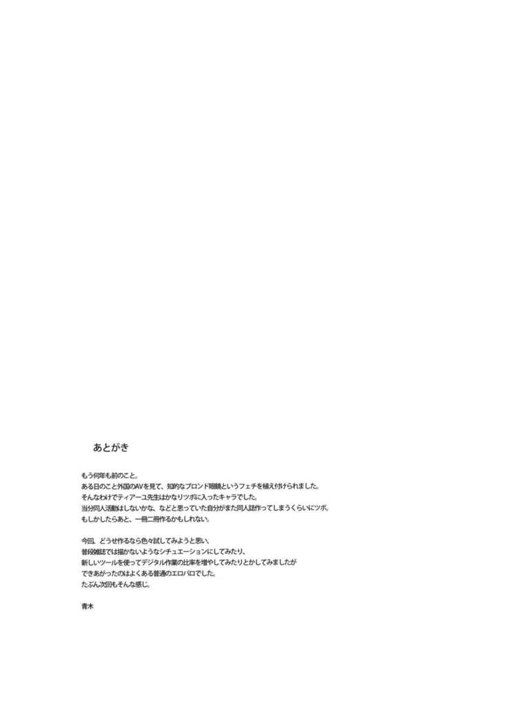 Bijin Kagakusha in Aku no Soshiki