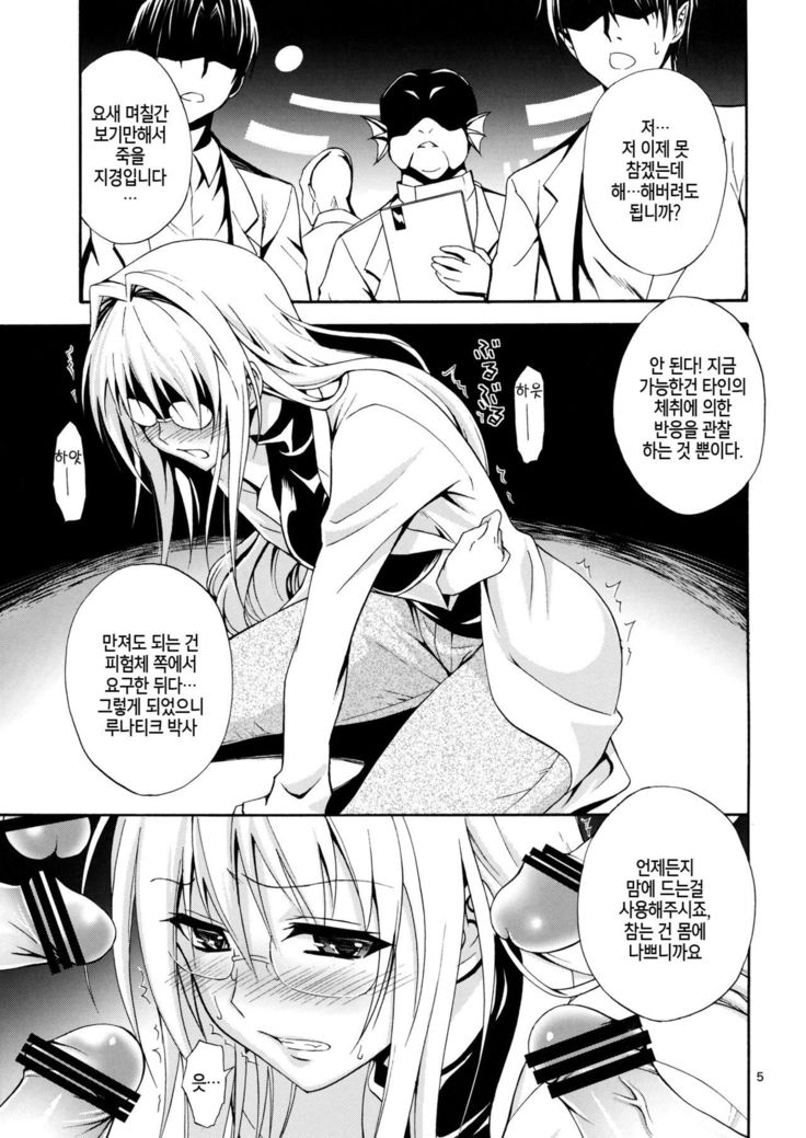 Bijin Kagakusha in Aku no Soshiki