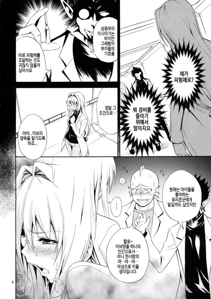 Bijin Kagakusha in Aku no Soshiki