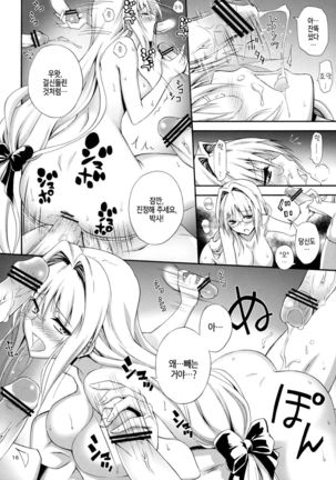 Bijin Kagakusha in Aku no Soshiki Page #17