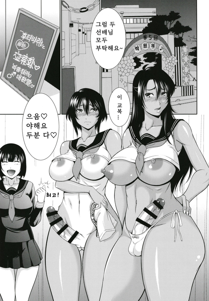 futanari milk challenge 5