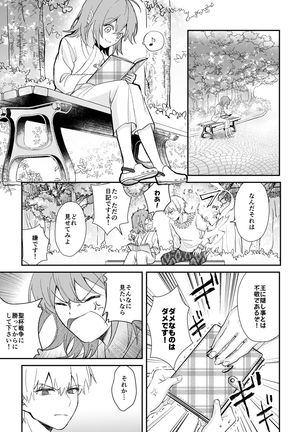 Yomei Ichinen no Master 2 Page #18