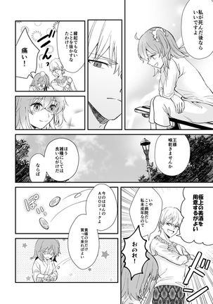 Yomei Ichinen no Master 2 Page #19