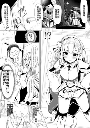 Re: Zero kara Hajimeru PachiSlot Seikatsu - Page 9