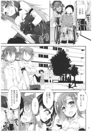 Nurse aid festa vol. 3 - Page 23