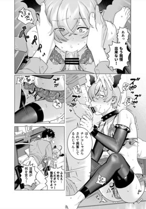 ぷにぷに見習い淫魔 男の娘×インキュバスくん Page #12