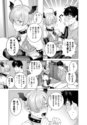 ぷにぷに見習い淫魔 男の娘×インキュバスくん - Page 25