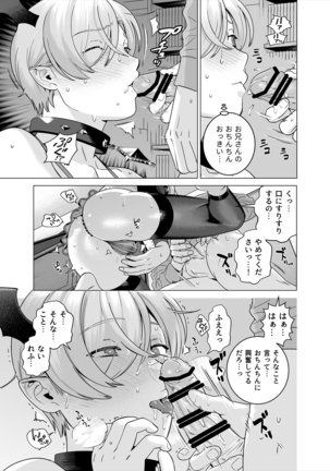 ぷにぷに見習い淫魔 男の娘×インキュバスくん Page #11