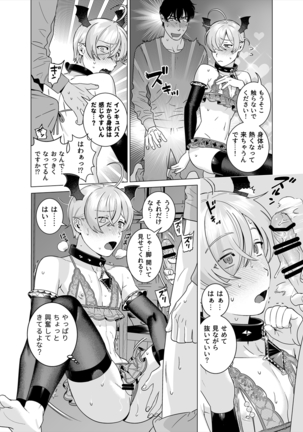 ぷにぷに見習い淫魔 男の娘×インキュバスくん Page #10