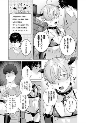 ぷにぷに見習い淫魔 男の娘×インキュバスくん - Page 5